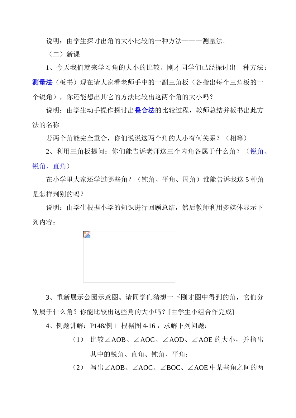 七年级数学上册 4.4角的比较教案 北师大版_第2页