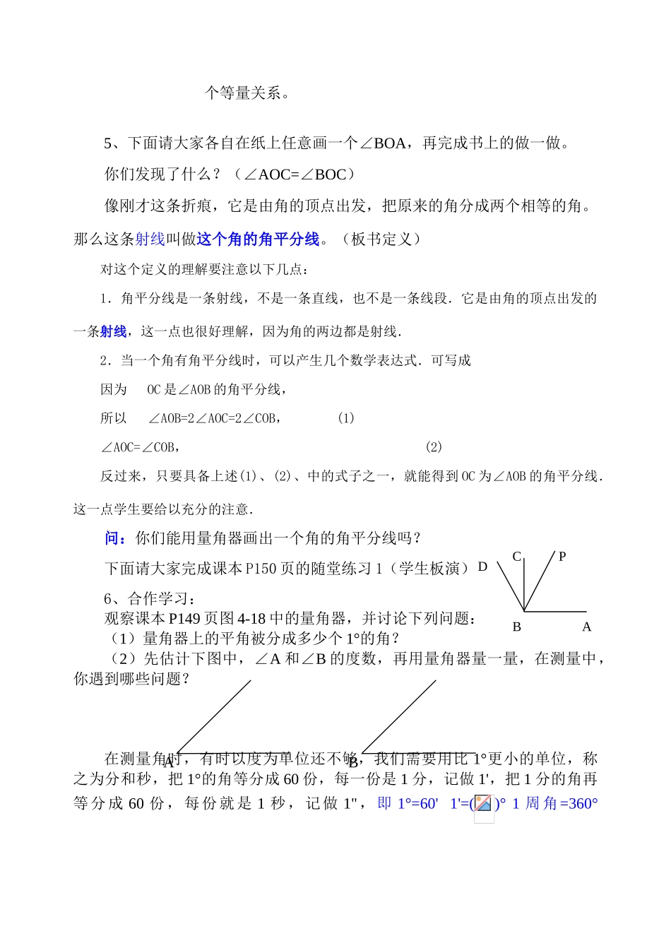 七年级数学上册 4.4角的比较教案 北师大版_第3页