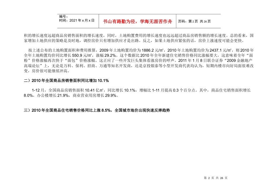 XXXX年浙江金华市房地产全年市场报告_26页_第2页