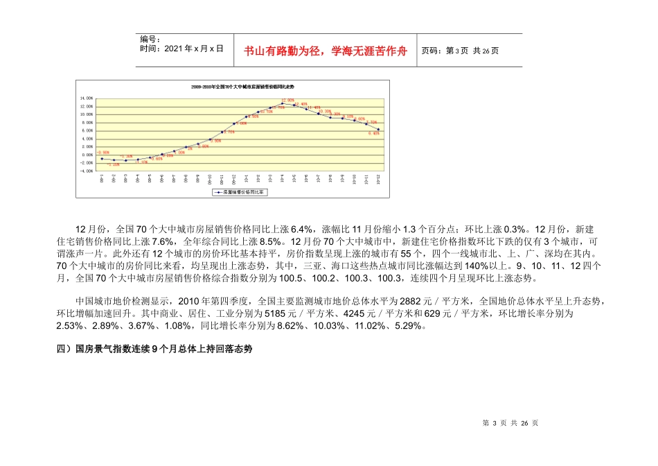 XXXX年浙江金华市房地产全年市场报告_26页_第3页