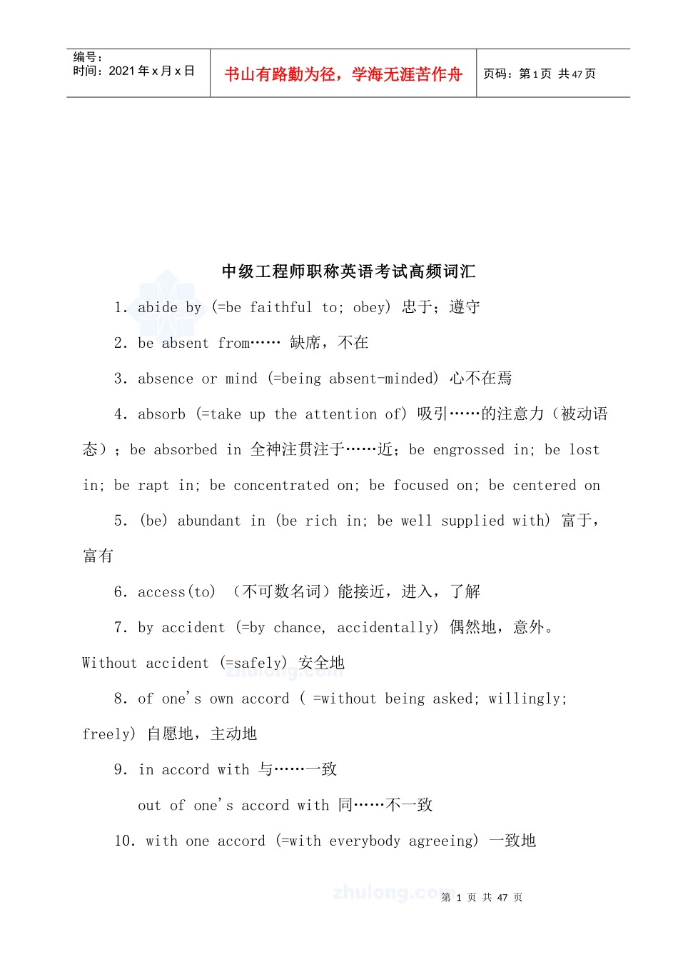 中级工程师专业英语考试词汇大全_第1页