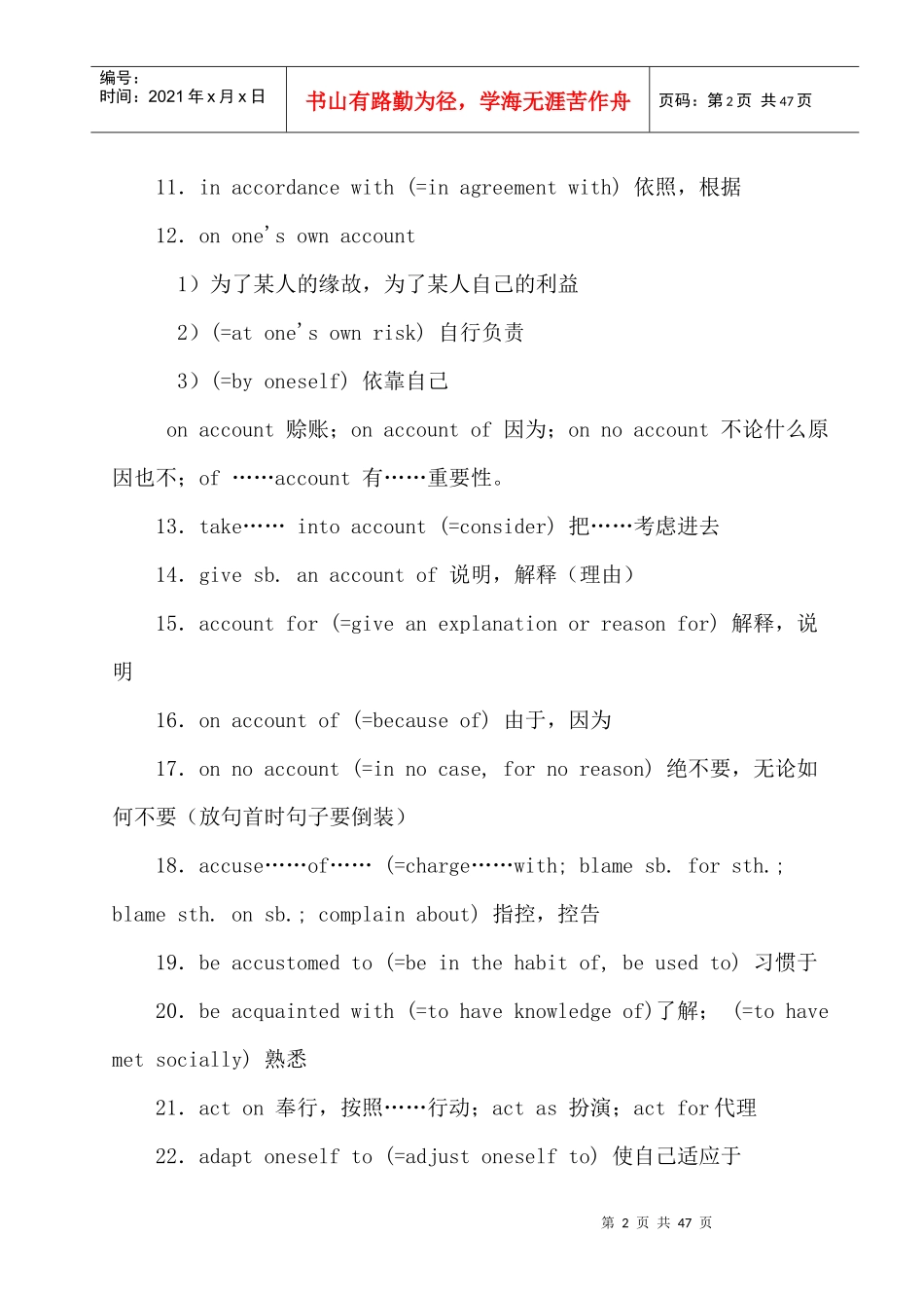 中级工程师专业英语考试词汇大全_第2页