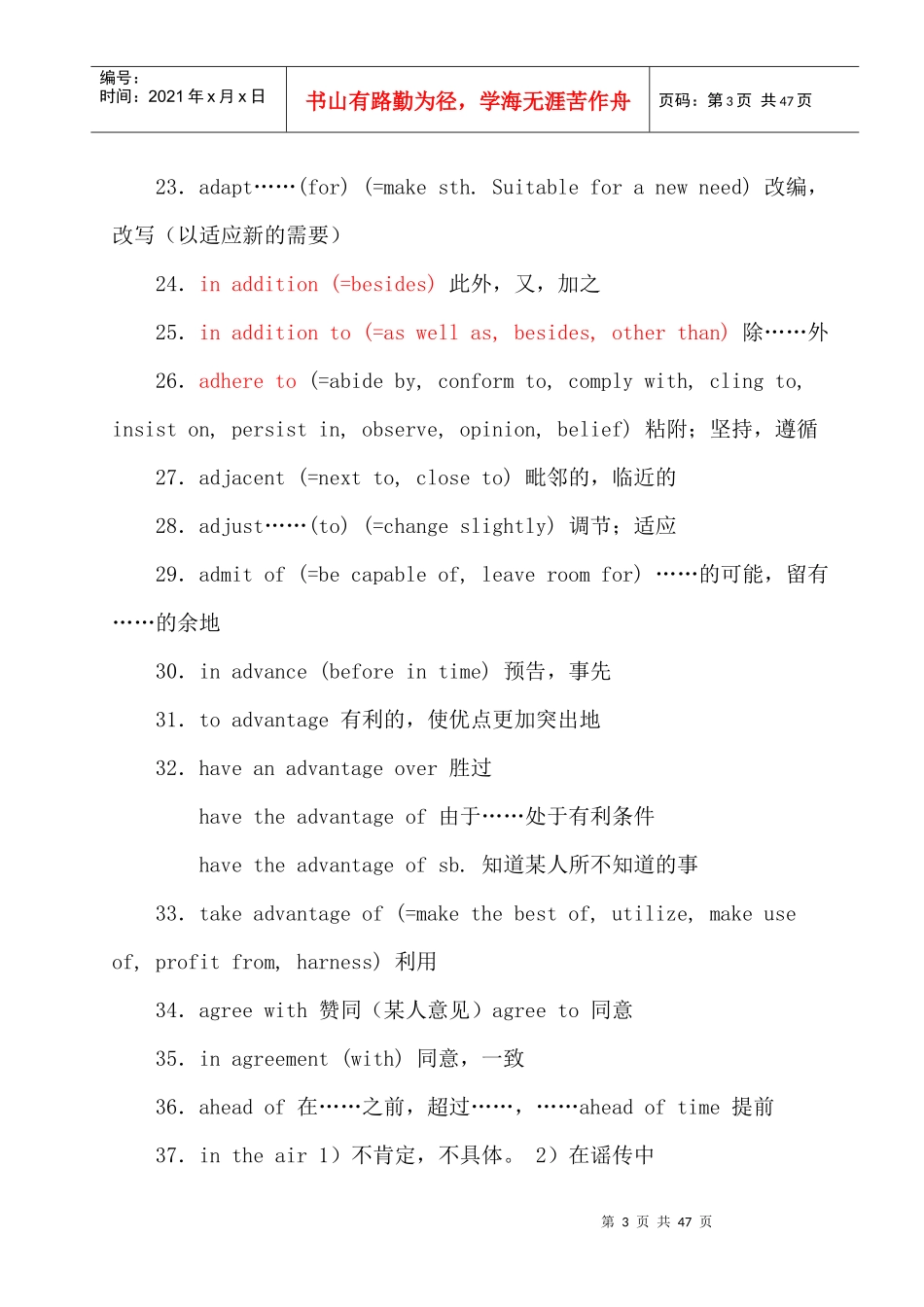 中级工程师专业英语考试词汇大全_第3页