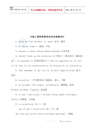 中级工程师专业英语考试词汇大全