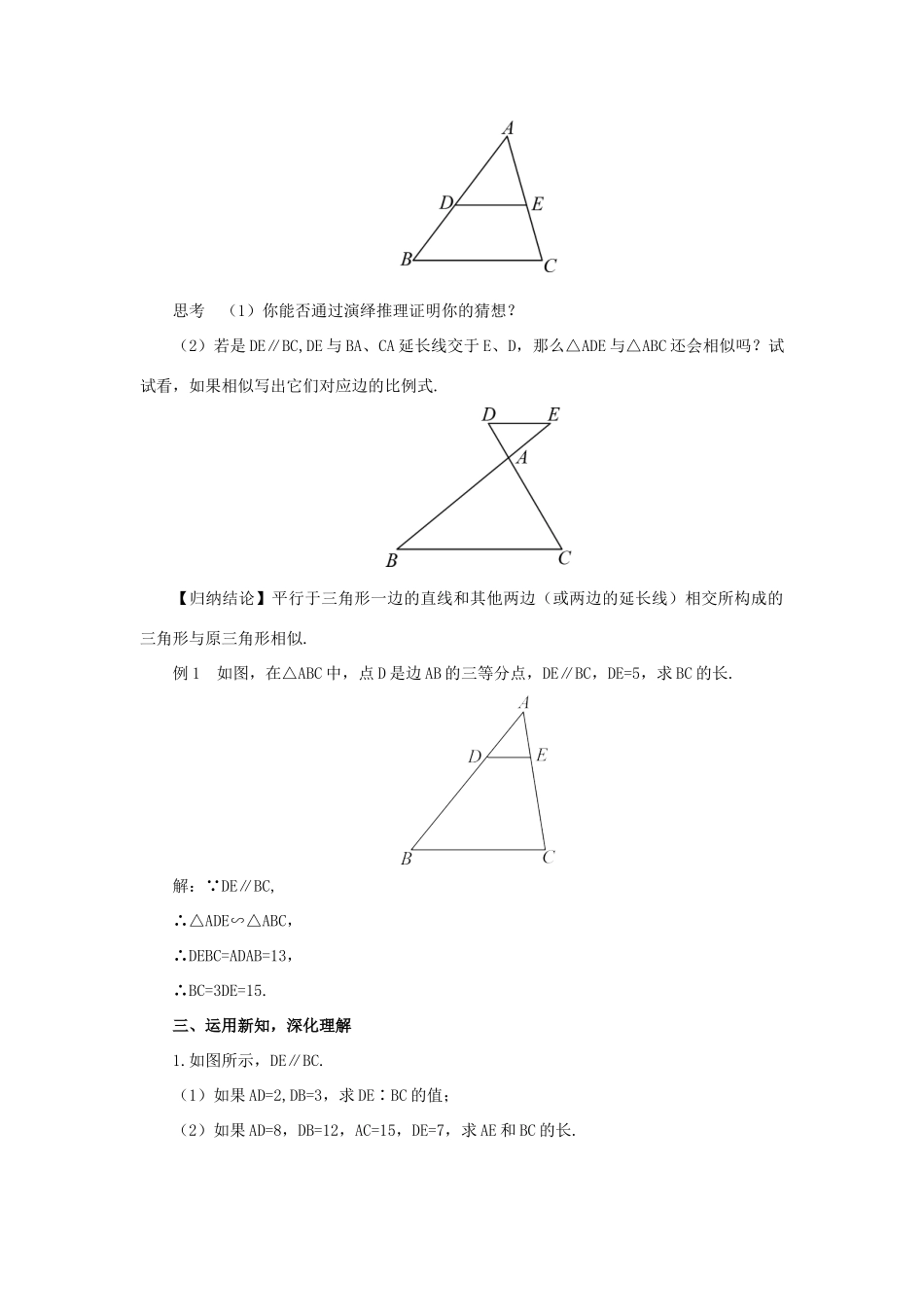 秋九年级数学上册 23.3.1 相似三角形教案 （新版）华东师大版-（新版）华东师大版初中九年级上册数学教案_第3页