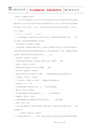 《保险法》入门测试题(XXXX10)