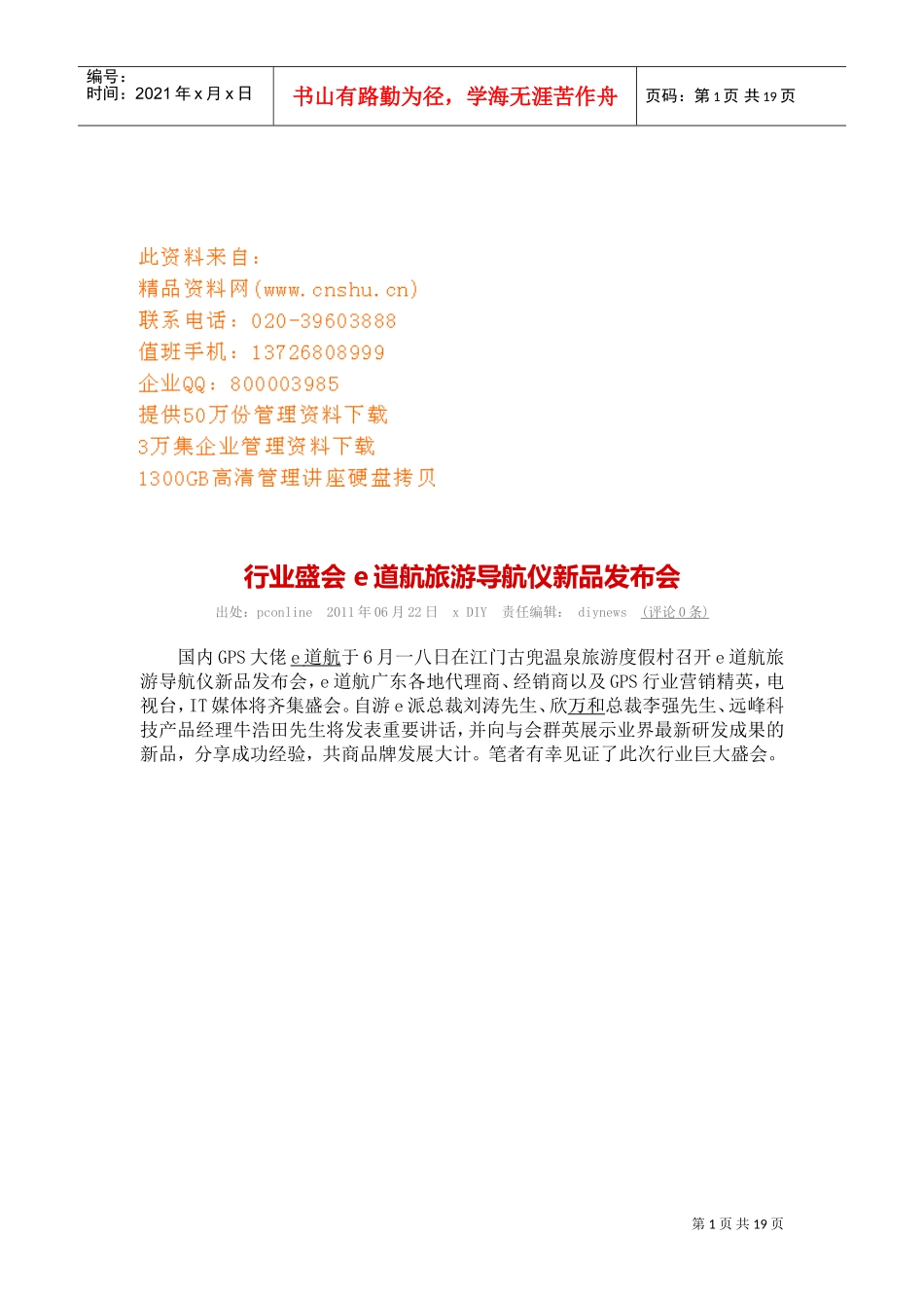 e道航旅游导航仪新品发布会_第1页