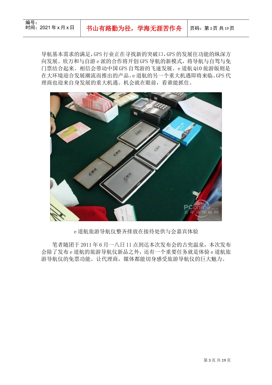 e道航旅游导航仪新品发布会_第3页
