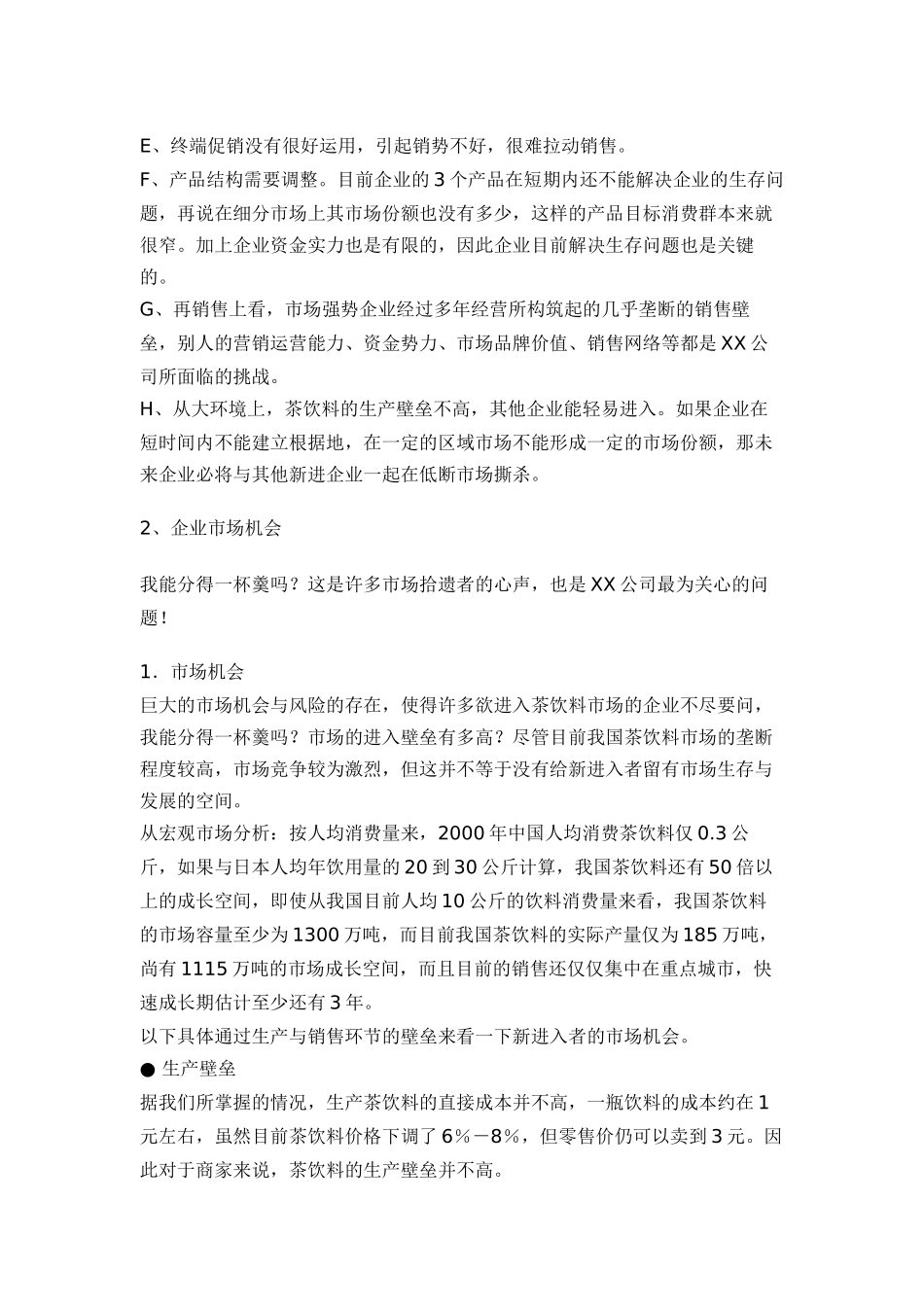 XXX饮料整和行销策划_第2页