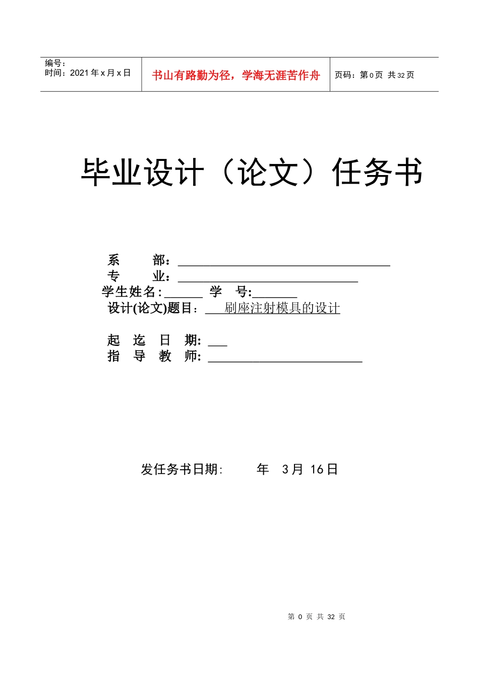刷座注射模具的设计论文_第1页