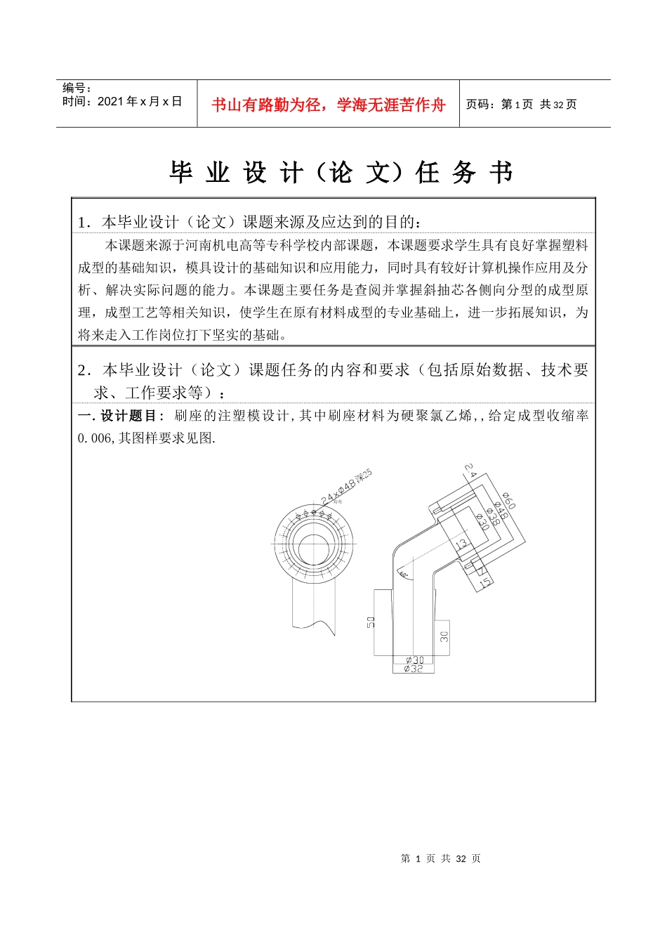 刷座注射模具的设计论文_第2页