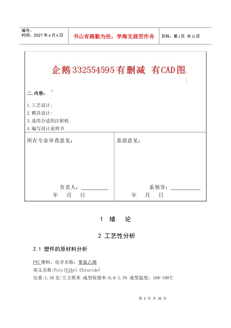 刷座注射模具的设计论文_第3页
