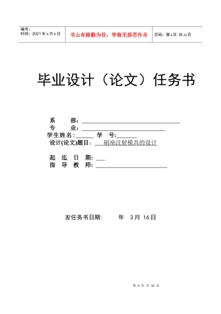 刷座注射模具的设计论文