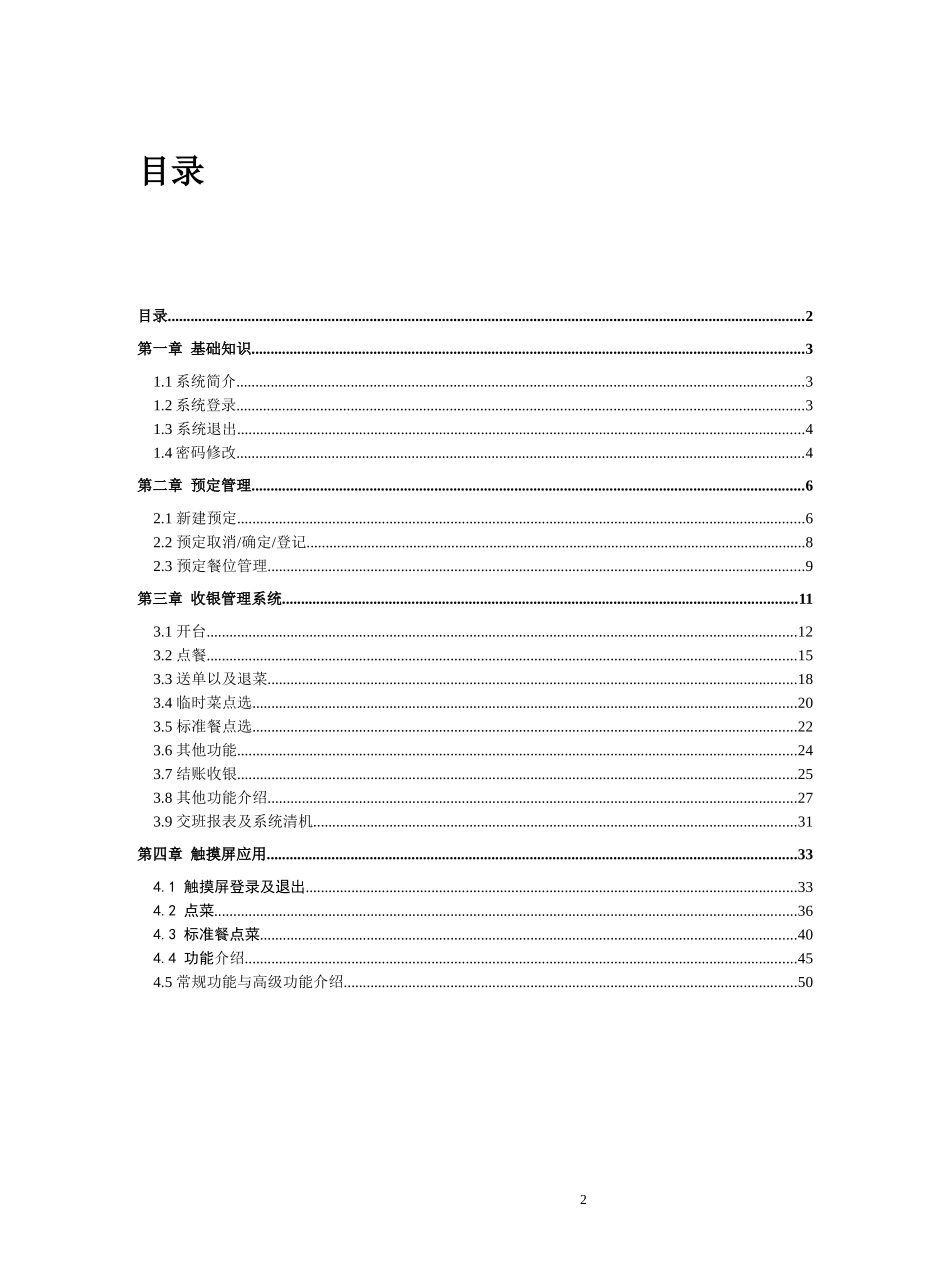 Macro餐饮管理系统说明书_第2页