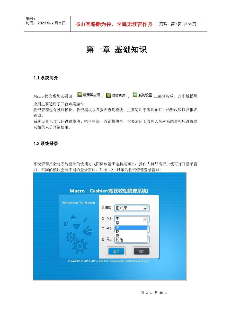 Macro餐饮管理系统说明书_第3页