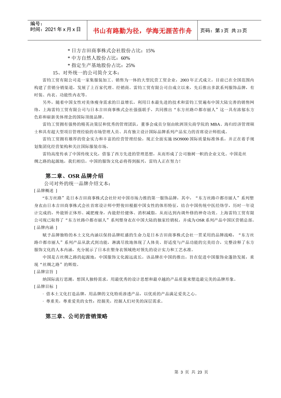 OSR美体内衣产品标准培训课程教学大纲(1)_第3页
