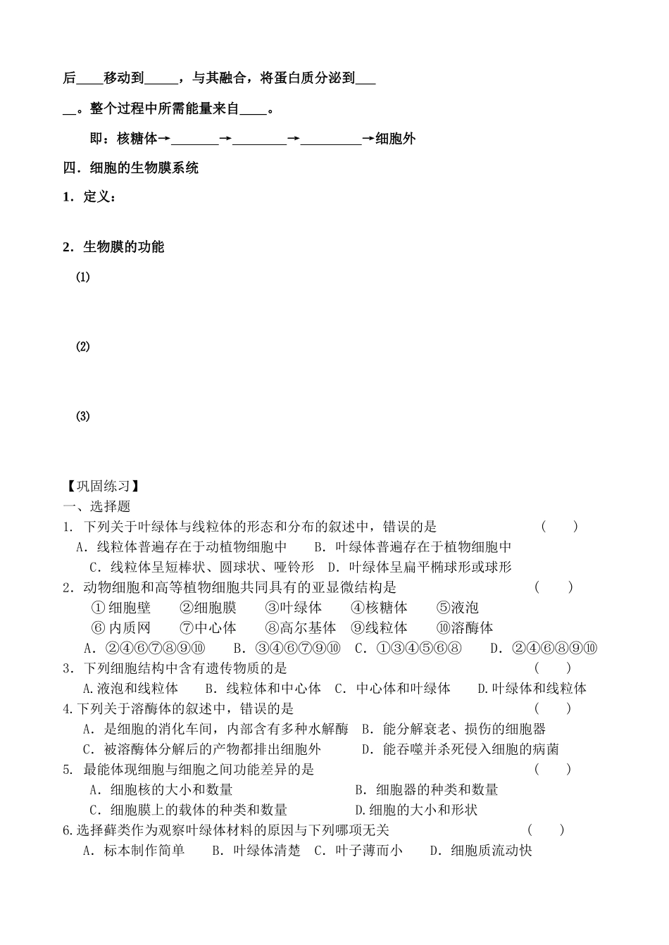 高中生物第二节  细胞器－系统内的分工合作_第3页