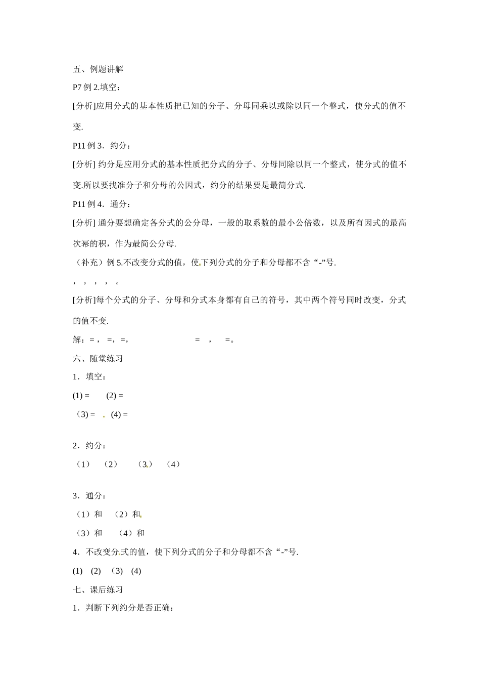 山东省临沭县第三初级中学八年级数学下册《16.1.2分式的基本性质》教案 新人教版_第2页