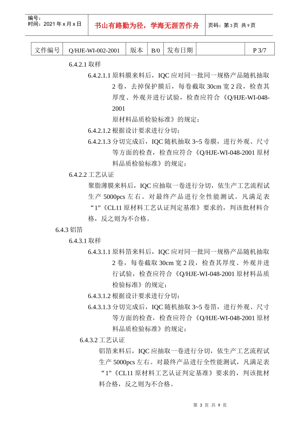 东莞华佳电子有限公司来料检验作业指导书_第3页