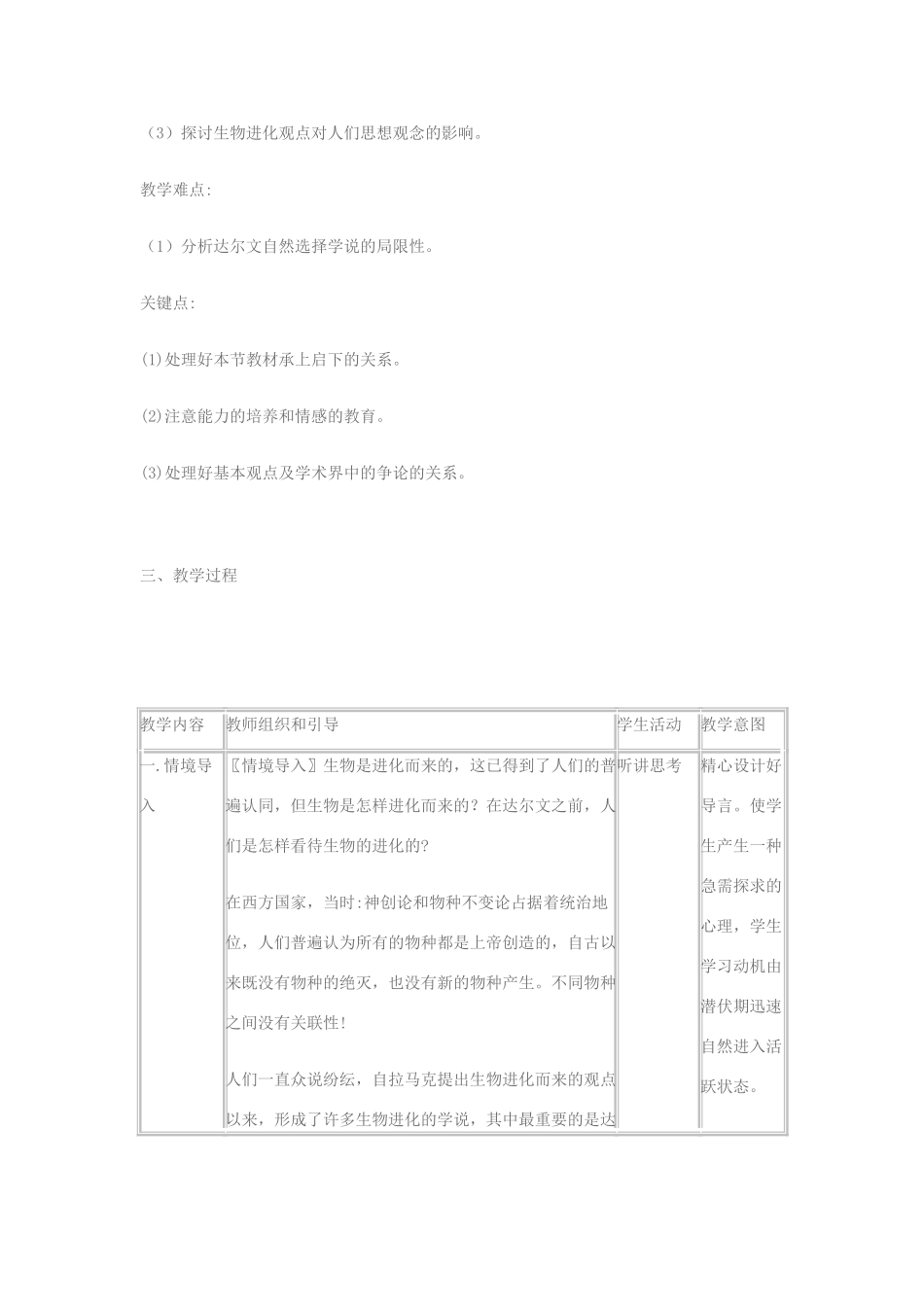 高中生物《现代生物进化理论》教案2 中图版必修2_第2页