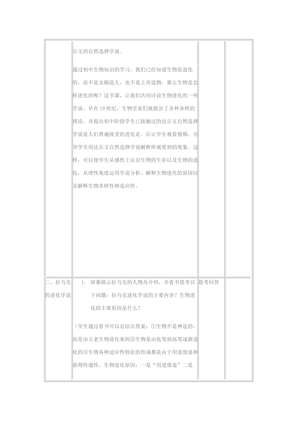 高中生物《现代生物进化理论》教案2 中图版必修2_第3页