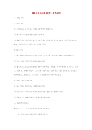 高中生物《现代生物进化理论》教案2 中图版必修2