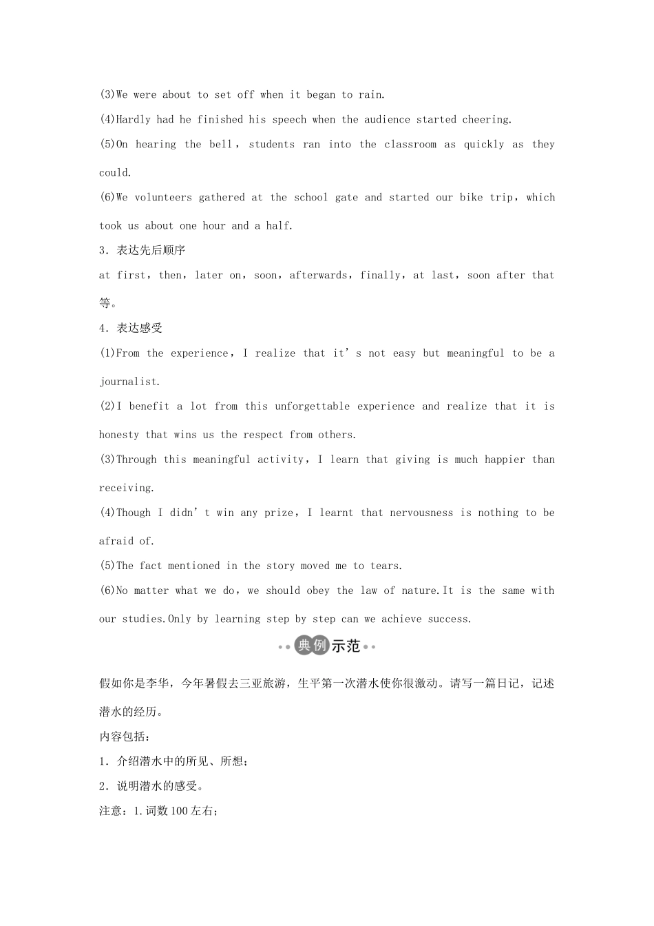 高中英语 Unit 5 What an adventure Part Ⅴ Writing——关于潜水经历的日记教案 外研版必修第三册-外研版高一第三册英语教案_第2页