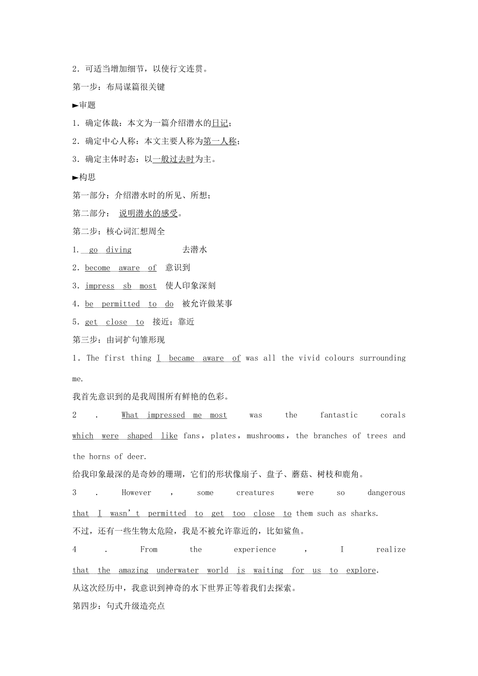 高中英语 Unit 5 What an adventure Part Ⅴ Writing——关于潜水经历的日记教案 外研版必修第三册-外研版高一第三册英语教案_第3页