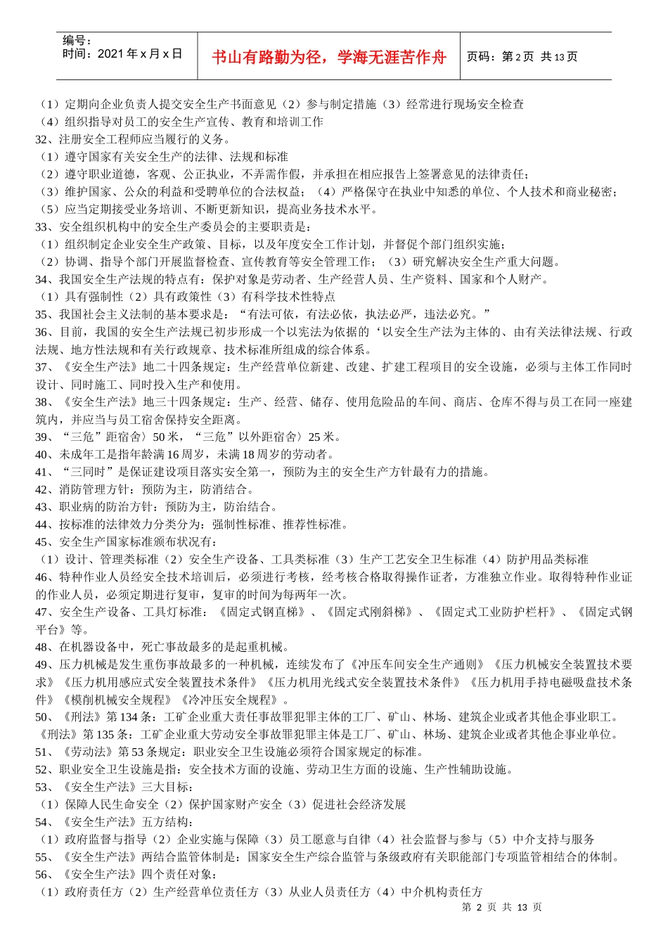 人类有三大安全对策一是安全工程技术对策二是安全教育_第2页