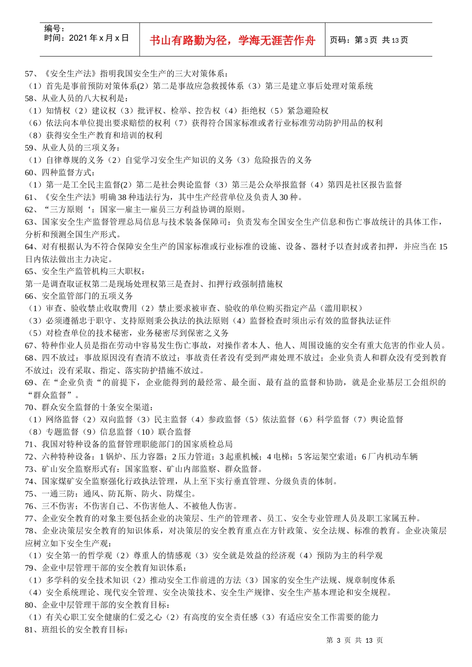 人类有三大安全对策一是安全工程技术对策二是安全教育_第3页