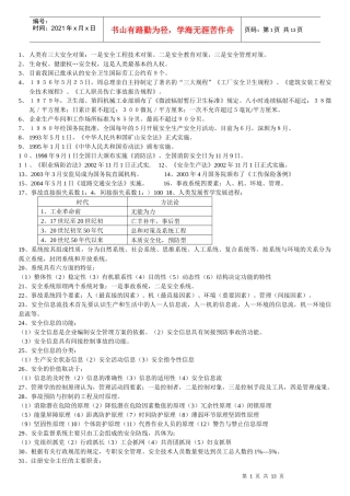 人类有三大安全对策一是安全工程技术对策二是安全教育