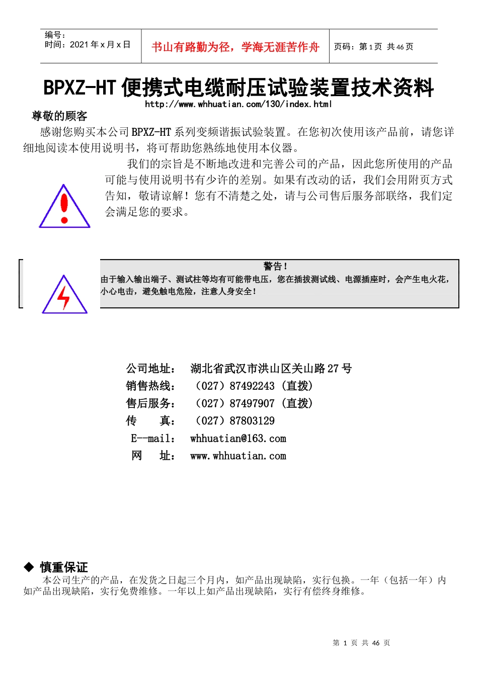 bpxz-ht便携式电缆耐压试验装置技术资料_第1页