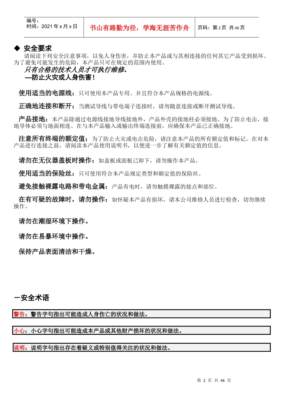 bpxz-ht便携式电缆耐压试验装置技术资料_第2页
