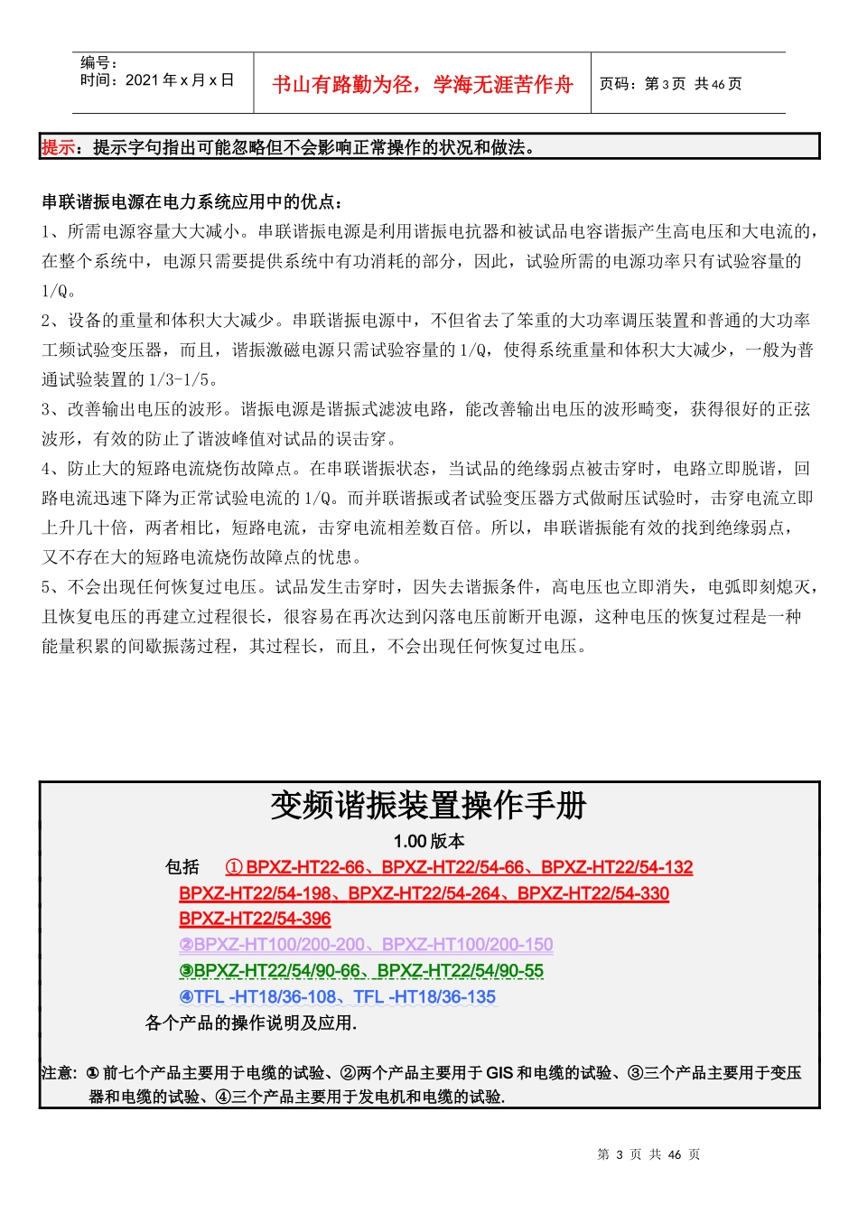 bpxz-ht便携式电缆耐压试验装置技术资料_第3页
