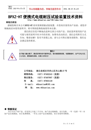 bpxz-ht便携式电缆耐压试验装置技术资料