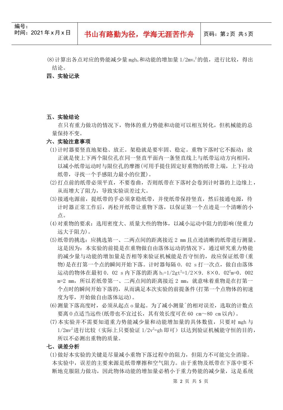 59实验验证机械能守恒定律_第2页
