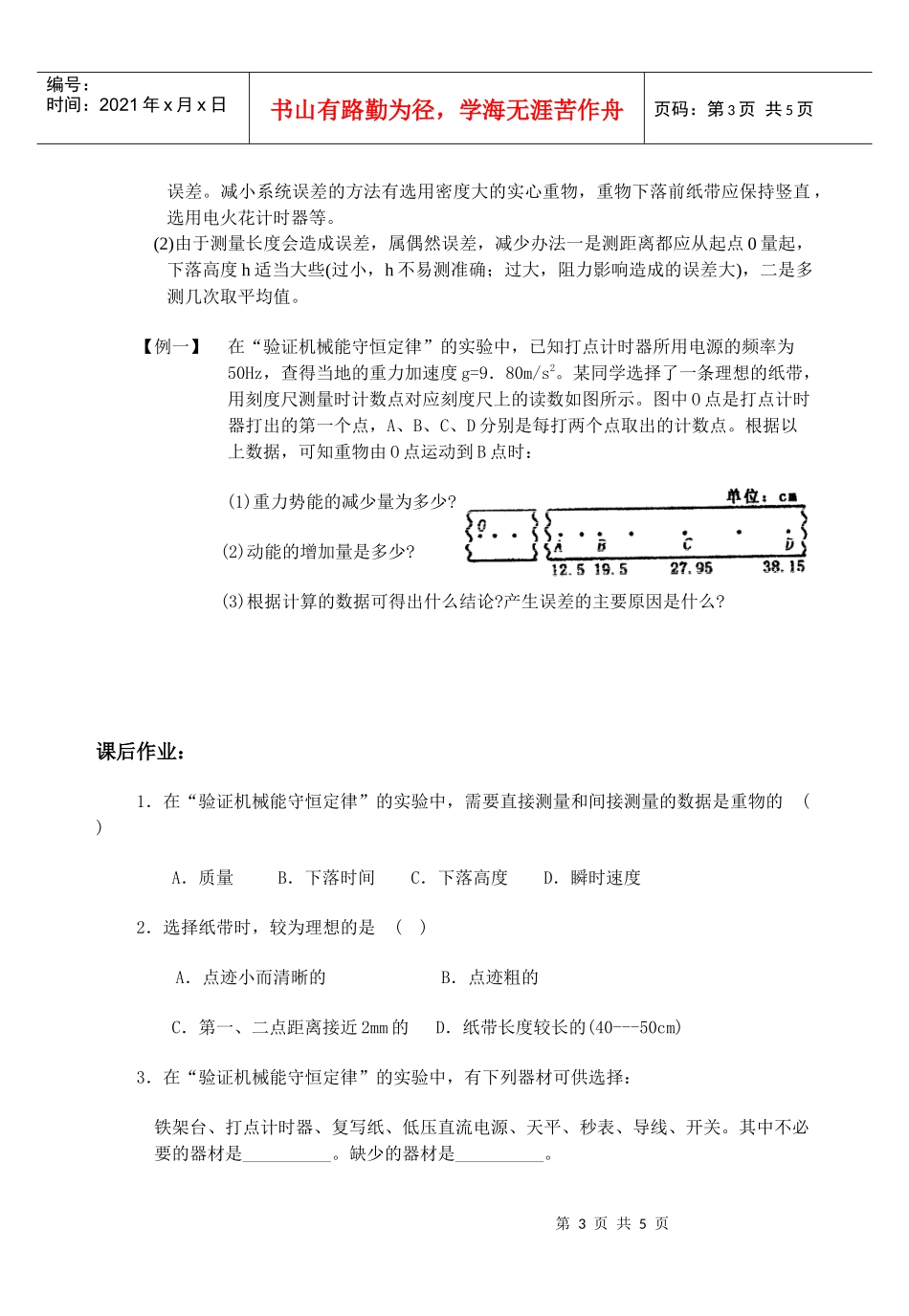 59实验验证机械能守恒定律_第3页