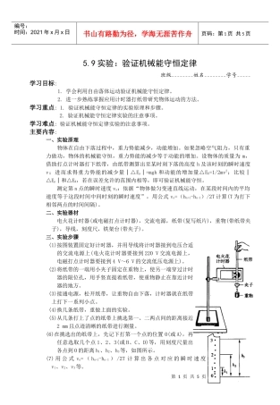 59实验验证机械能守恒定律
