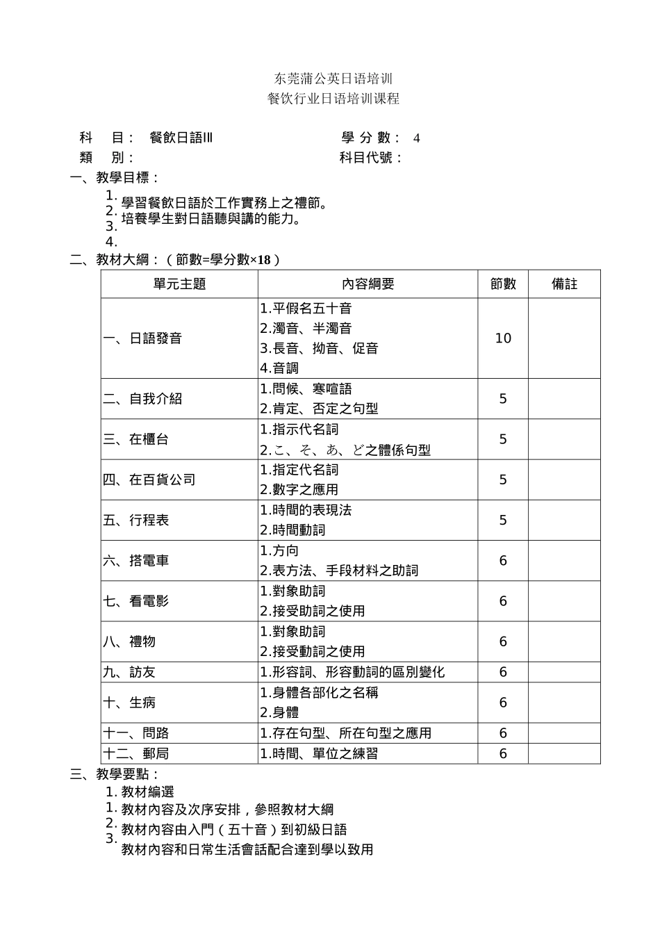 东莞蒲公英日语培训餐饮行业日语培训课程_第1页