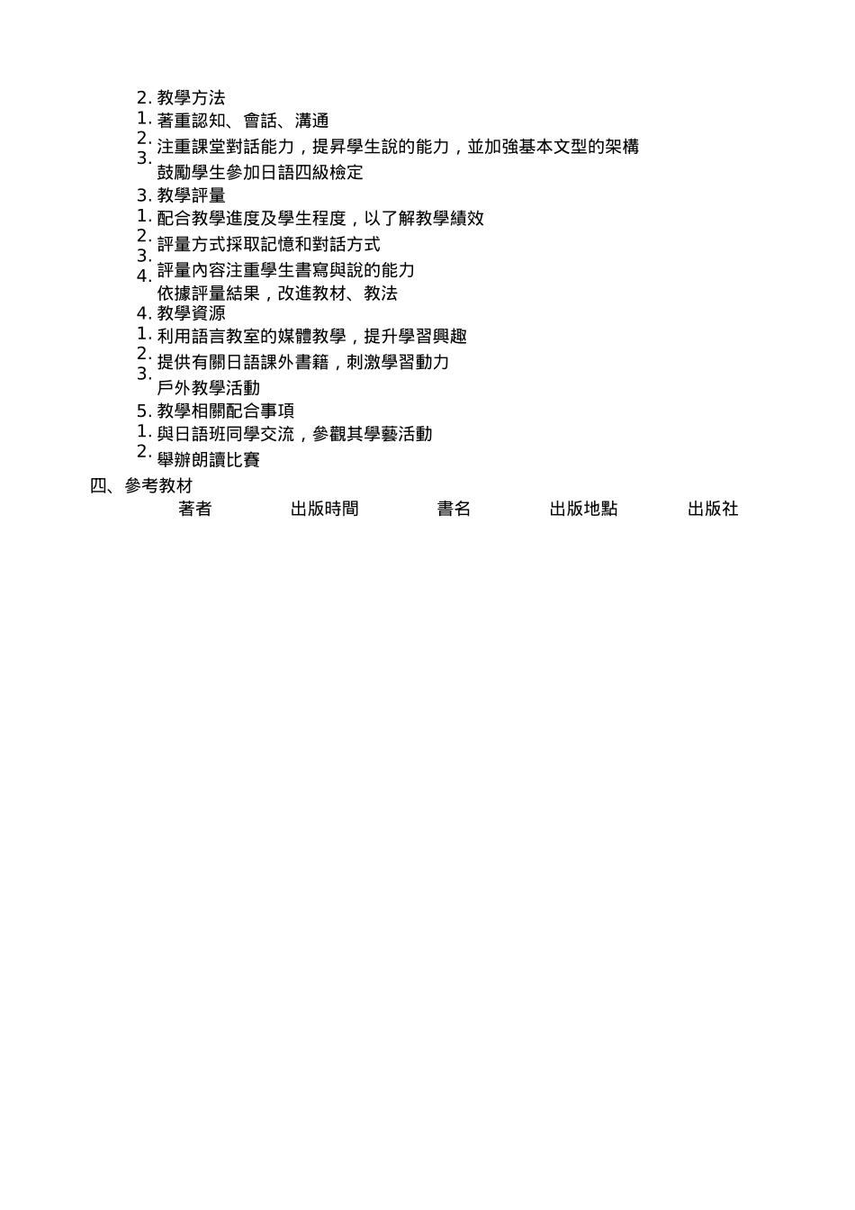 东莞蒲公英日语培训餐饮行业日语培训课程_第2页