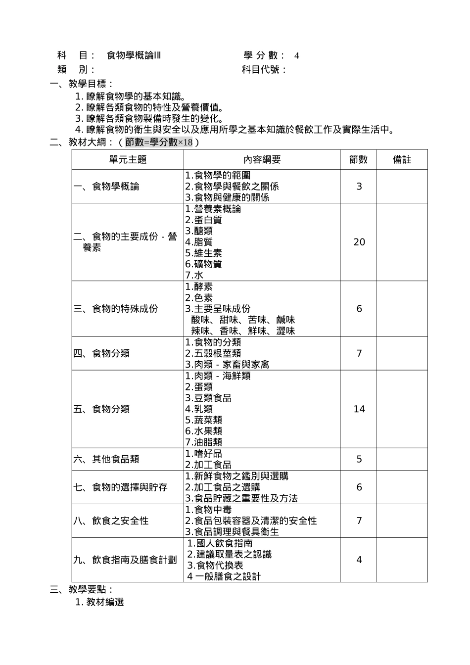 东莞蒲公英日语培训餐饮行业日语培训课程_第3页