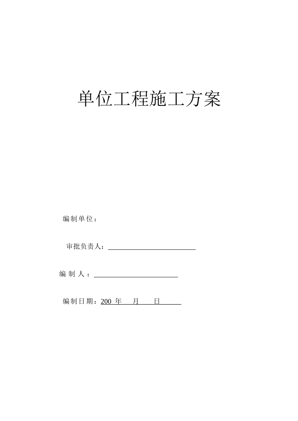 1、教学楼A座加固工程施工组织设计00_第1页