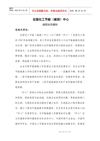 全国化工节能（减排）中心