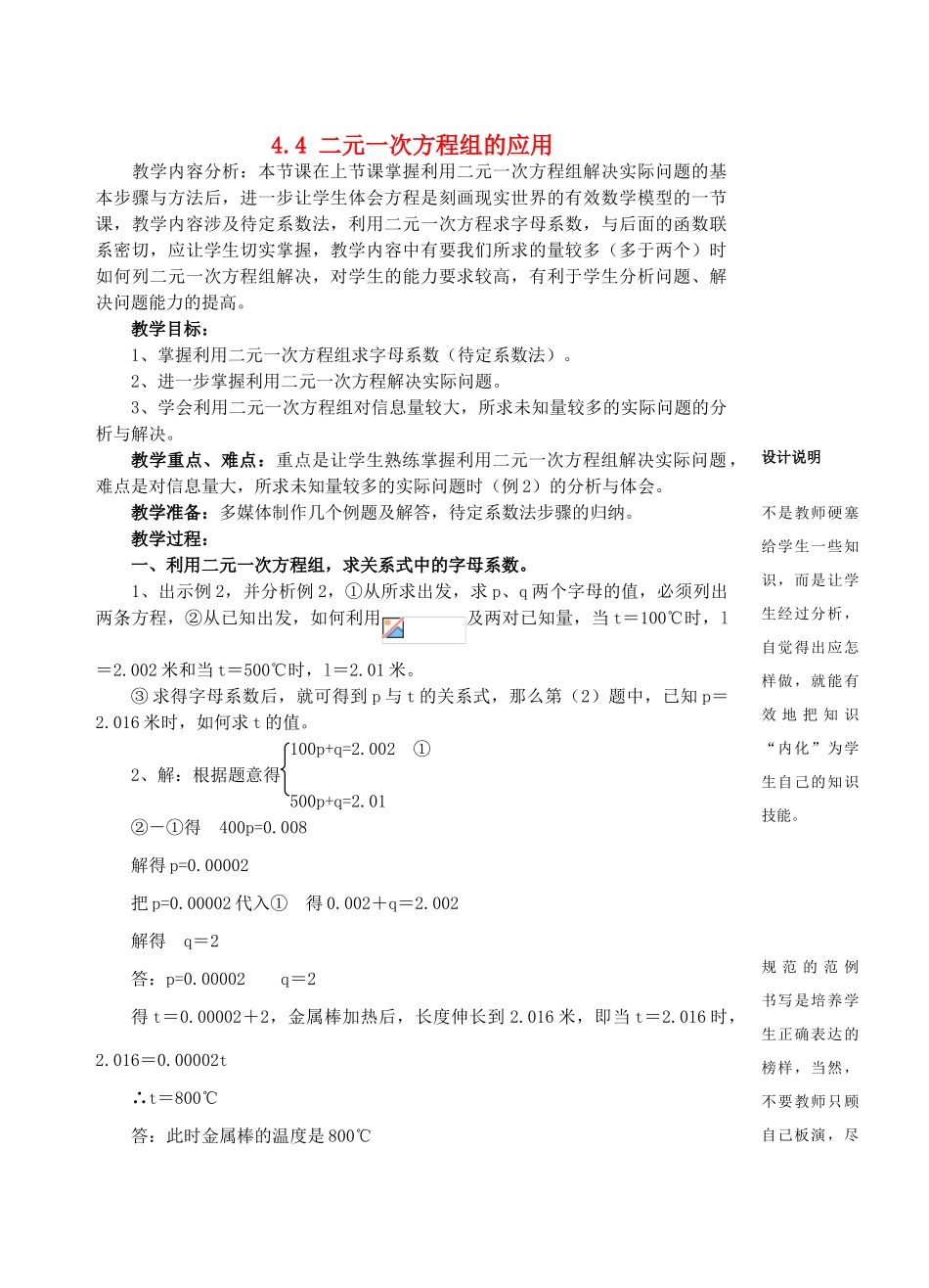 七年级数学下册 4.4 二元一次方程组的应用教案2 浙教版-浙教版初中七年级下册数学教案_第1页