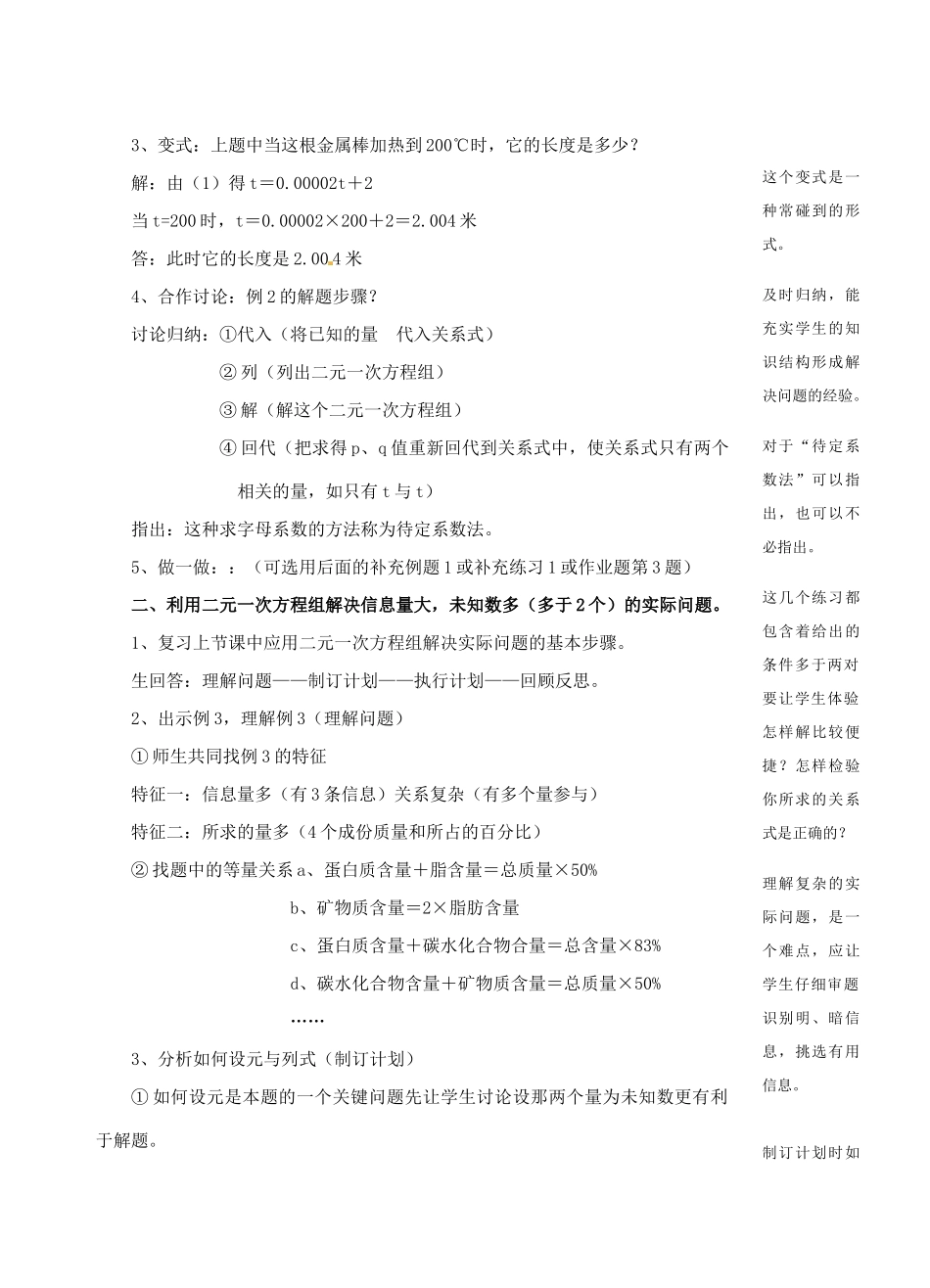 七年级数学下册 4.4 二元一次方程组的应用教案2 浙教版-浙教版初中七年级下册数学教案_第2页