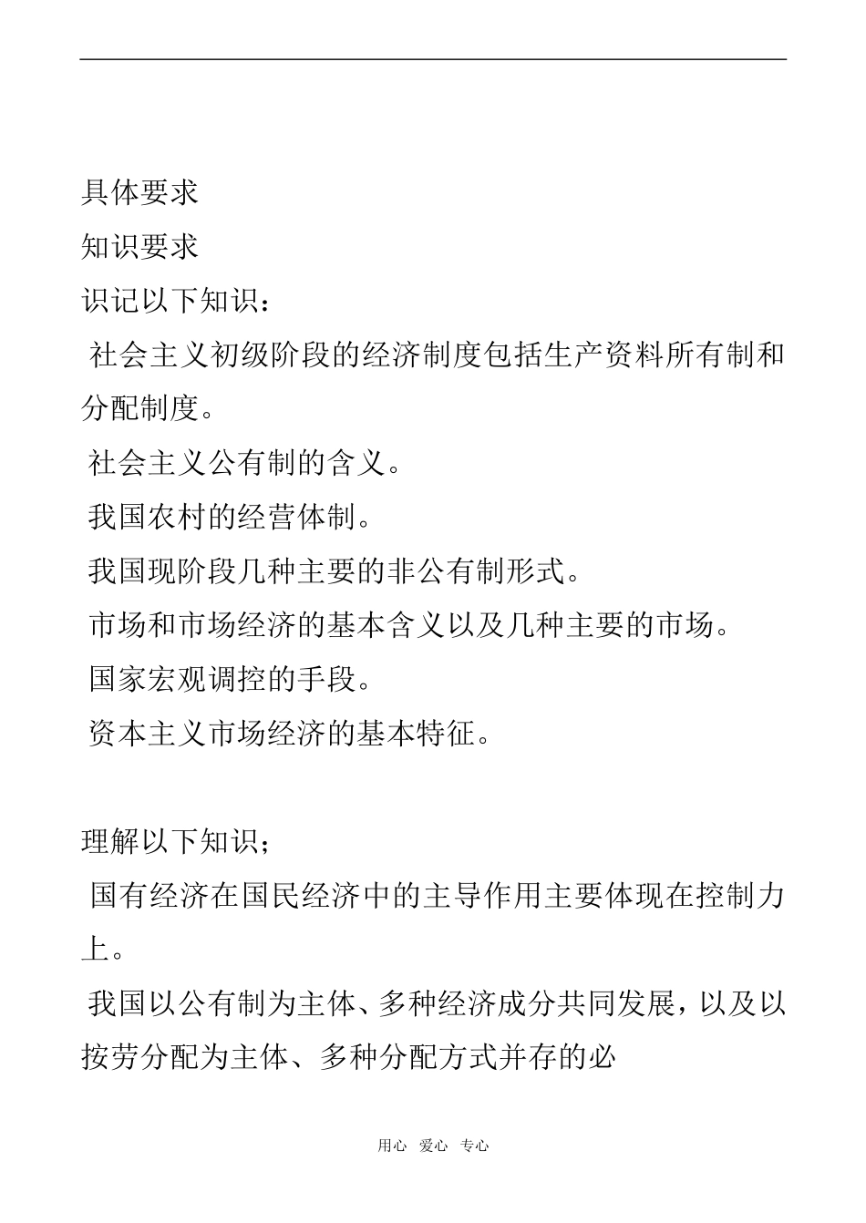高一政治经济常识教案 第二课 社会主义初级阶段的经济制度和社会主义市场经济_第2页
