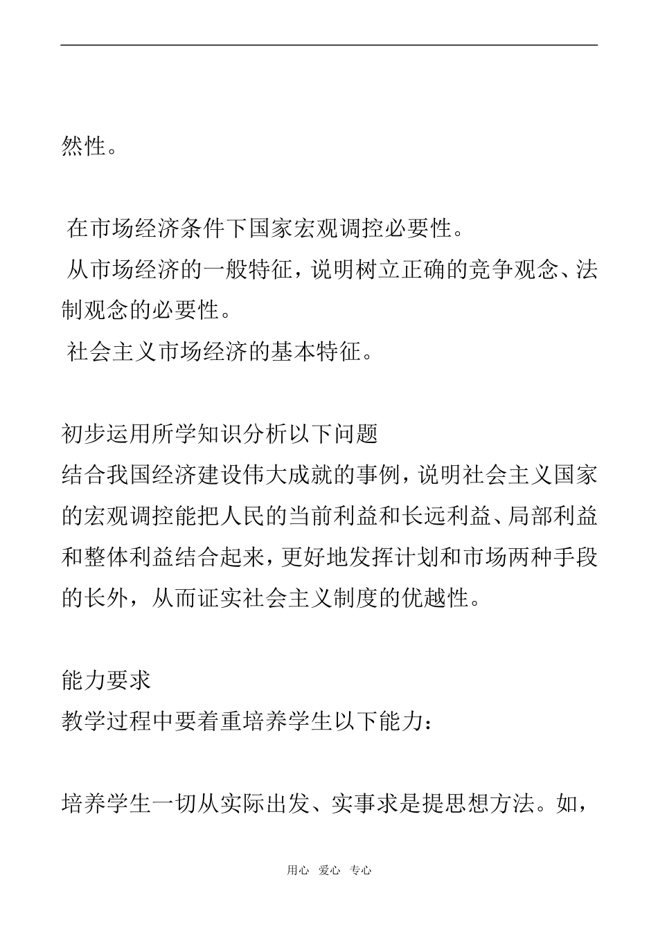高一政治经济常识教案 第二课 社会主义初级阶段的经济制度和社会主义市场经济_第3页