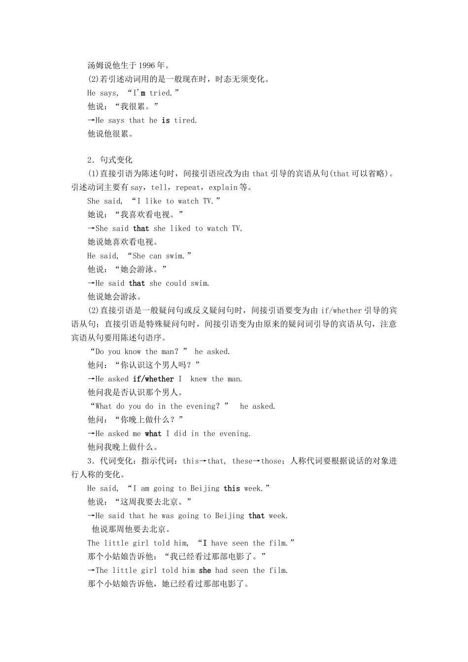 高中英语 Unit 1 Friendship Section Ⅳ Grammar — 直接引语与间接引语(Ⅰ)教案（含解析）新人教版必修1-新人教版高一必修1英语教案_第2页
