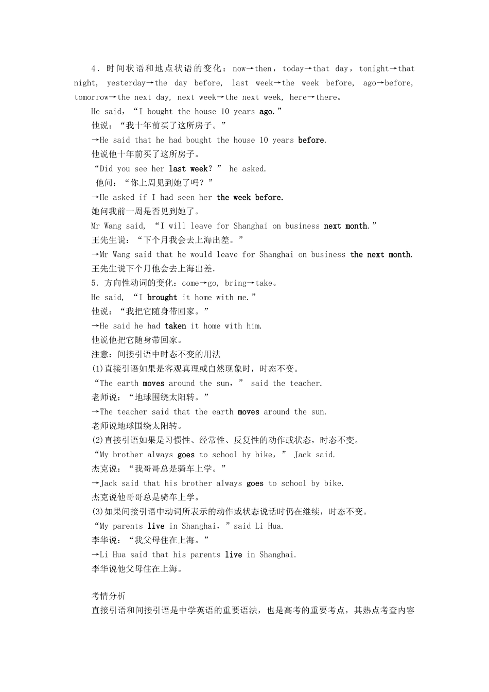 高中英语 Unit 1 Friendship Section Ⅳ Grammar — 直接引语与间接引语(Ⅰ)教案（含解析）新人教版必修1-新人教版高一必修1英语教案_第3页