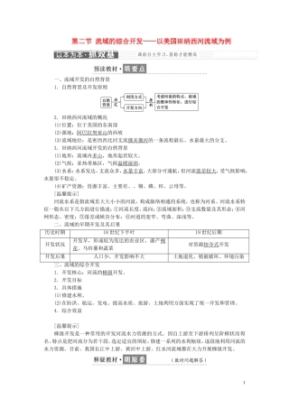 高中地理 第三章 区域自然资源综合开发利用 第二节 流域的综合开发——以美国田纳西河流域为例教案（含解析）新人教版必修3-新人教版高二必修3地理教案